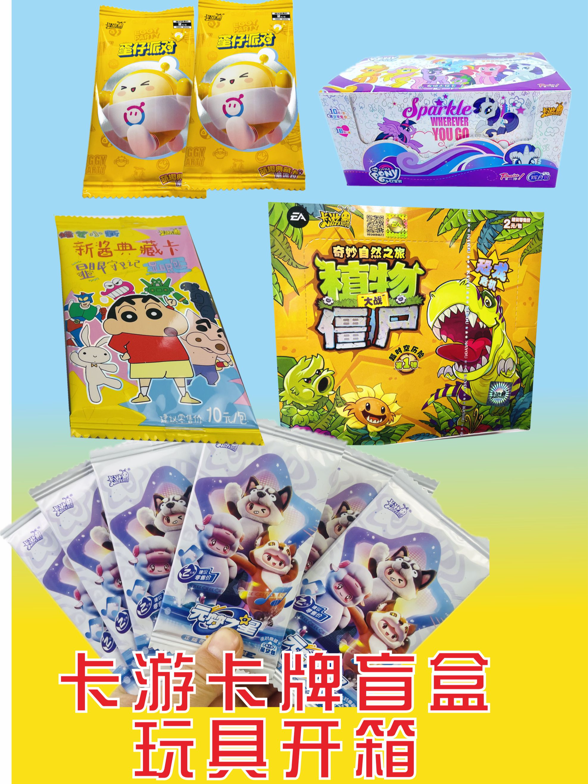 卡游卡牌盲盒玩具开箱