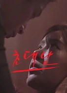 华丽的外出在线观看