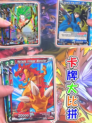 卡牌大比拼